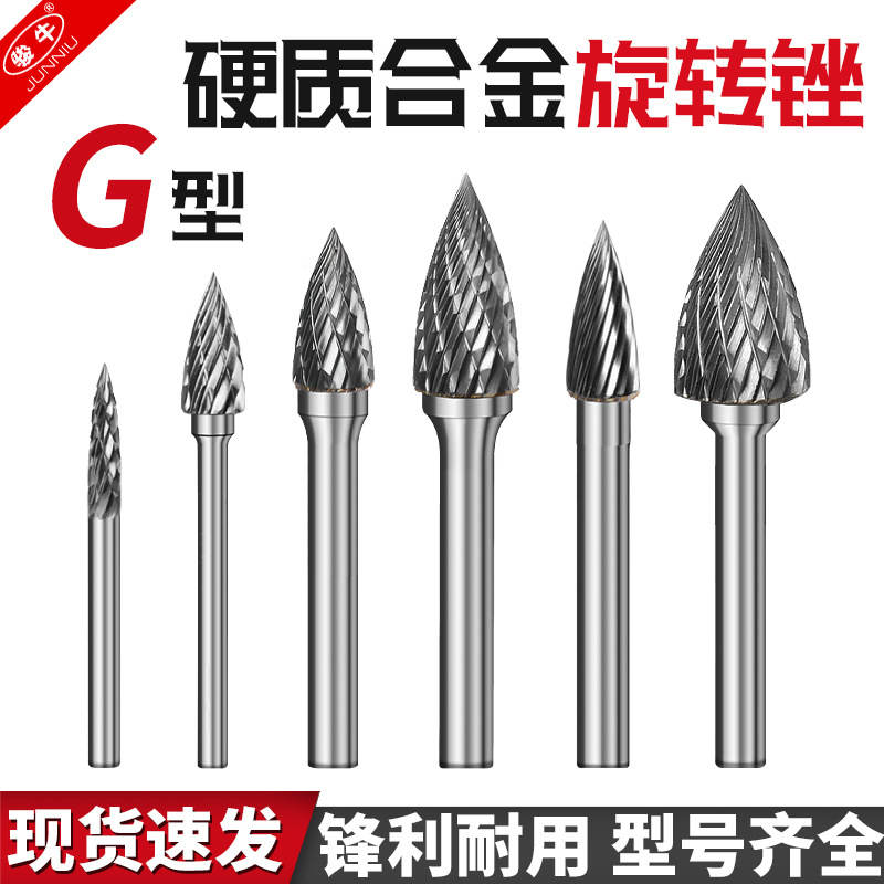 Hard alloy rotary file G-type milling cutter, stainless steel metal grinding, tungsten steel grinding head, tungsten steel file full figure