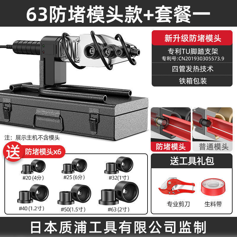 Hot melt machine, water pipe hot melt machine, welding machine, water and electricity engineering, household interface butt joint, hot container, heat sealer, ironing machine undefined