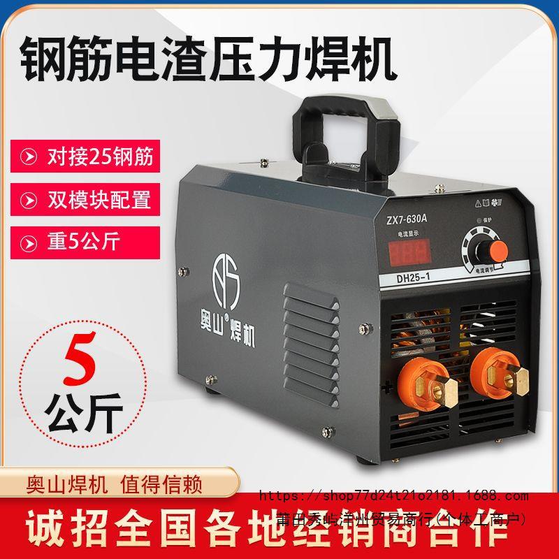 Aoshan 630 electric welding machine, pressure welding, steel bar electroslag pressure welding machine, vertical welding machine, butt welding machine, high-power spot welding machine details Picture
