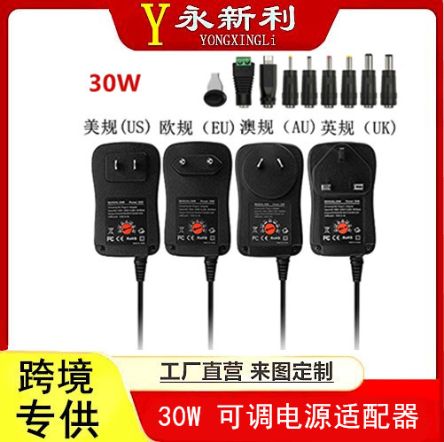 Adjustable power supply 3V-12V adapter, 30w power charger, multi-functional power adapter, 8DC head full figure