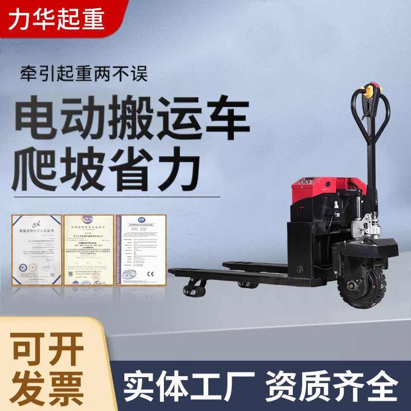 The off-road all-electric vehicle is a great semi-electric manual lift truck, a 3-ton off-road all-electric material handling vehicle full figure