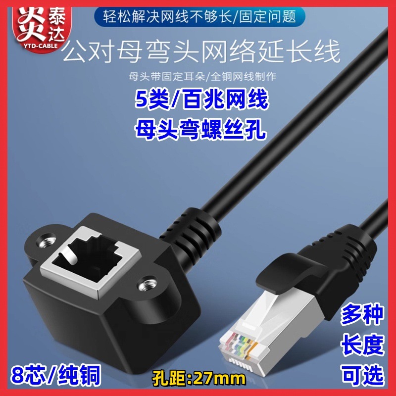 RJ45 network extension cable with screw holes, Category 56 network cable extension, male-to-female with ears, CAT56E network port panel cable Specification drawing