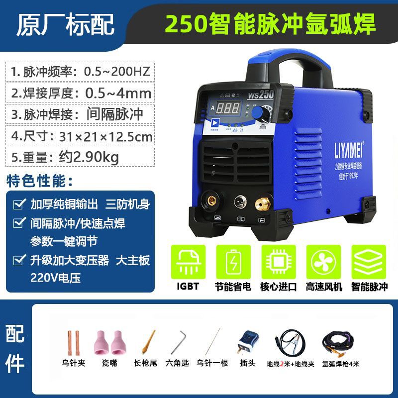 German LIYAMEI pulse argon arc welding dual-purpose WS250 stainless steel welding machine, household small argon arc welding machine 220v undefined