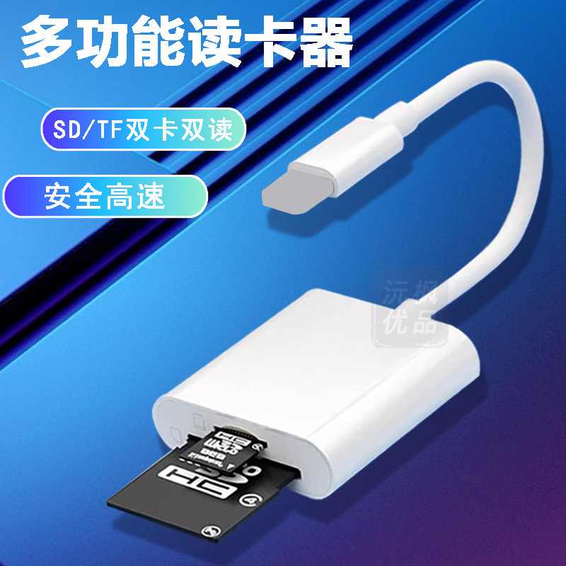 Suitable for Apple phone card reader, Type-C high-speed reading, camera memory card, TF card, computer OTG converter full figure