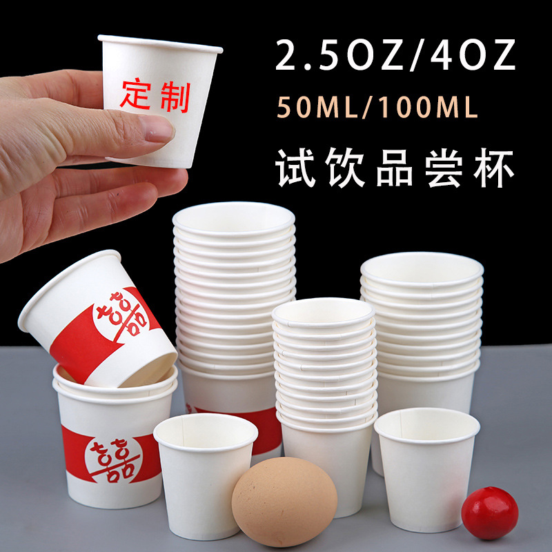 Disposable paper cups, tasting cups, customized logo, factory custom-made, whole case wholesale, supermarket tasting paper cups details Picture