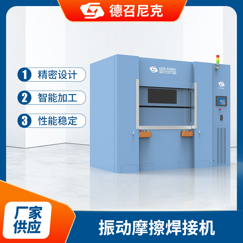 The manufacturer supplies vibration friction welding machines suitable for intelligent processing of refractory plastic workpieces and linear friction welding machines Specification drawing