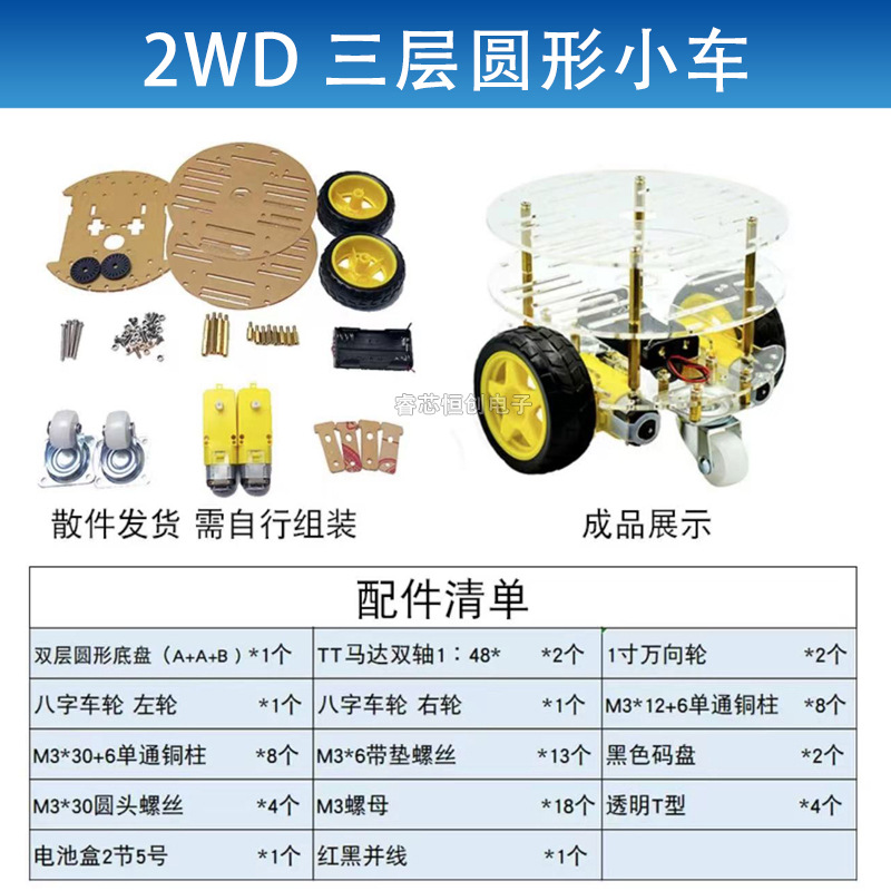 The car kit features an aluminum alloy base plate, McNamm wheels, four-wheel robot 2, four-wheel drive, acrylic chassis, and 4WD undefined