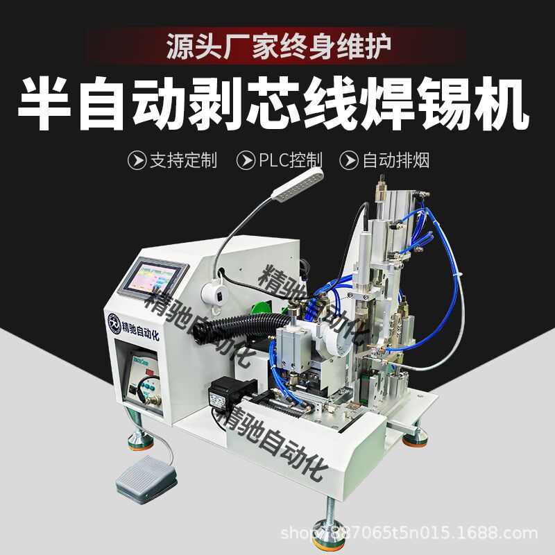 Fully semi-automatic wire cutting, core stripping, skilling and soldering machine, small foot-operated solder feeding, circuit board usb soldering machine Specification drawing
