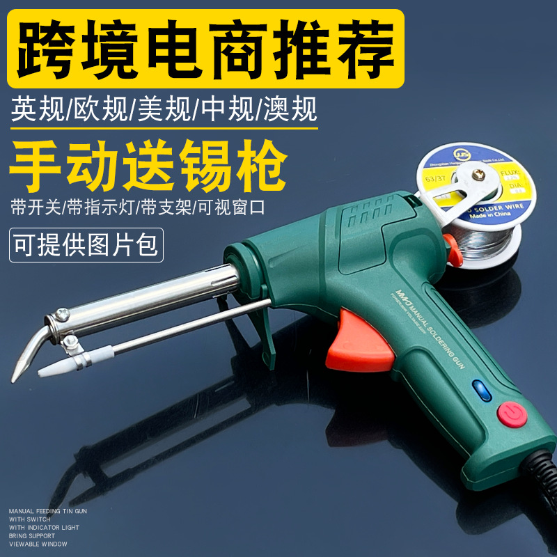 High-power 100W manual solder dispensing gun, soldering iron, solder gun, automatic solder feeding machine, Luotie tin maintenance set full figure