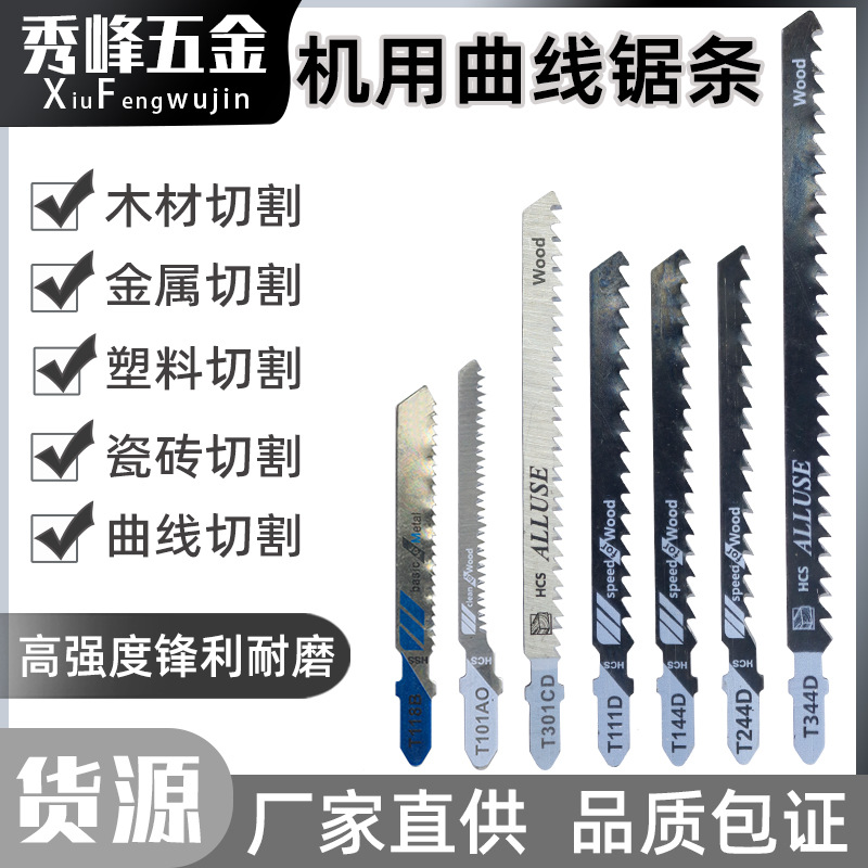 Machine saw blades, curved saw blades, high carbon steel, woodworking metal medium teeth, fine teeth, coarse teeth set cutting reciprocating saw blades full figure