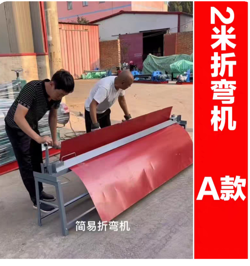 Manual bending machine, iron and aluminum sheet bending machine, ventilation duct bending machine, 90-degree straight edge flanging machine undefined