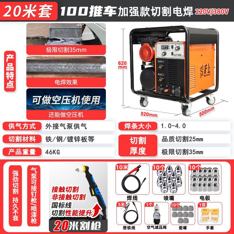 Shanghai industrial-grade built-in air pump plasma cutting machine and electric welding dual-purpose integrated machine LGK120, external 380V undefined