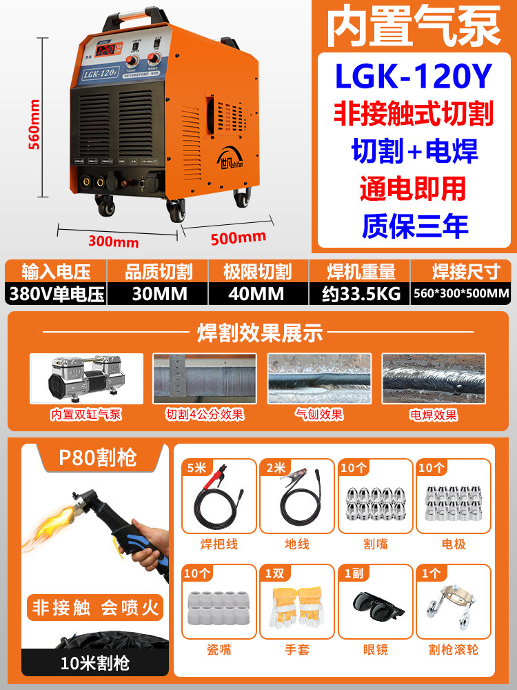 The LGK100 plasma cutting and welding integrated machine from Shifan is equipped with an internal air pump and a 220v dual-purpose welding machine undefined