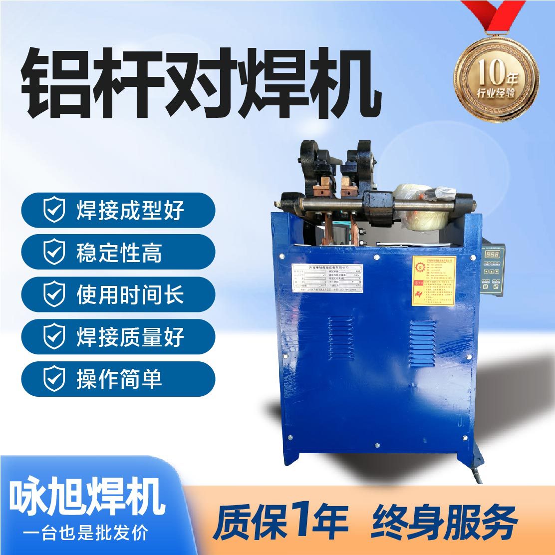 Yongxu aluminum rod butt welding machine is supplied by the manufacturer of aluminum rod, iron rod, threaded steel bar, round pipe and square pipe pneumatic spot welding machines full figure