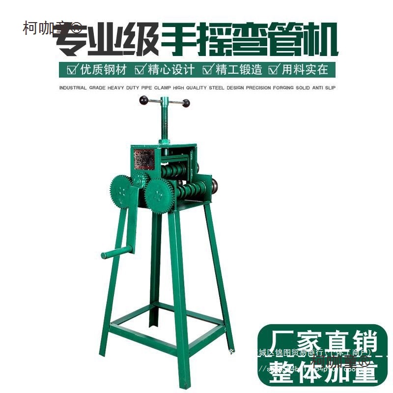 Hand-cranking pipe bender, manual pipe bender, pipe bending tool, pipe bender, stainless steel pipe bender, steel pipe bending, Mattebao full figure