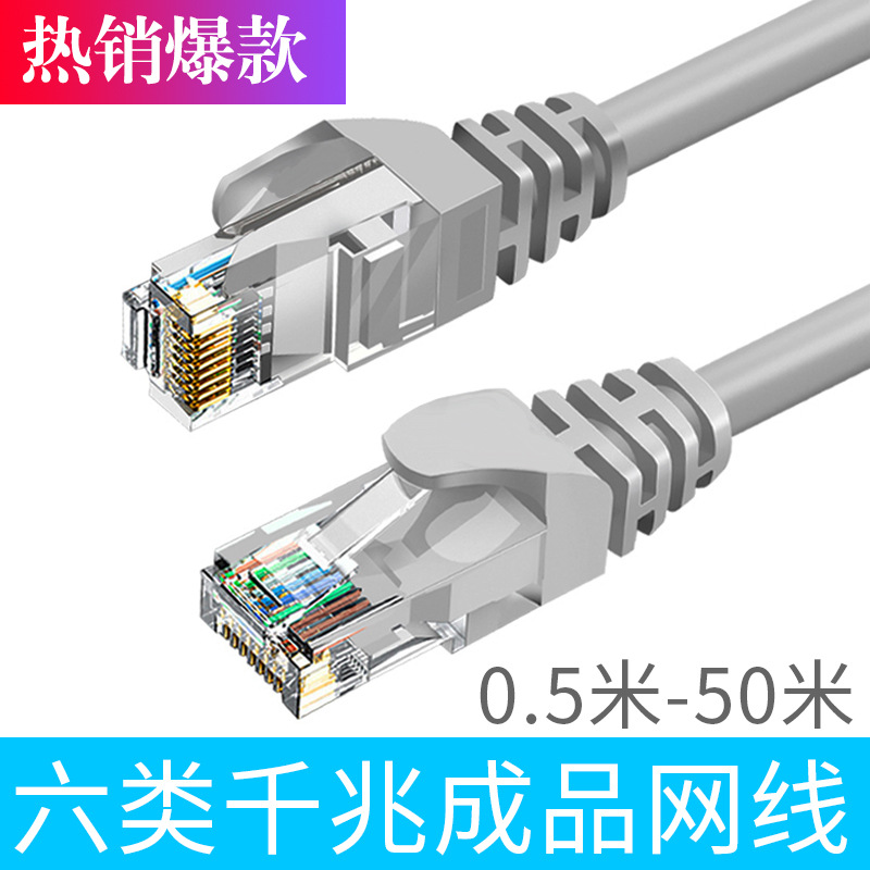 Wholesale of Category 6 gigabit finished network cables, cat6 broadband routers, twisted-pair computer network cables, rj45 network patch cords full figure