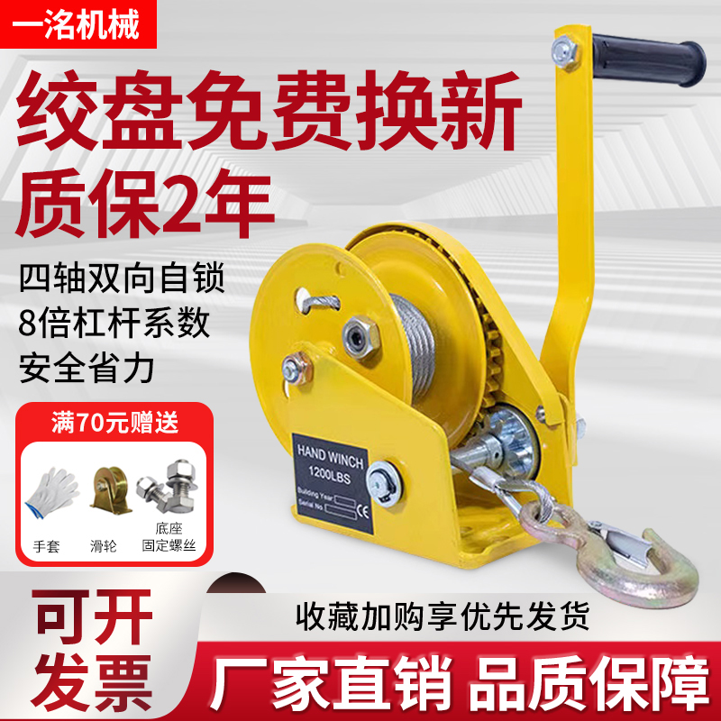 Hand-cranked winch, bidirectional self-locking small household automatic brake winch crane, manual winch traction hoist full figure