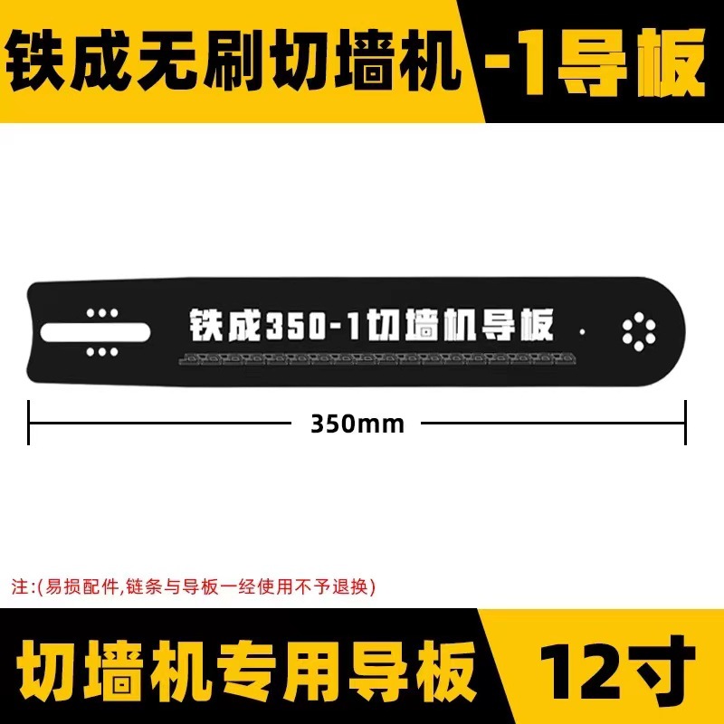 Tiecheng wall cutting machine original dedicated chain, diamond chain, alloy chain, wall cutting machine dedicated guide plate accessories Application Scenario