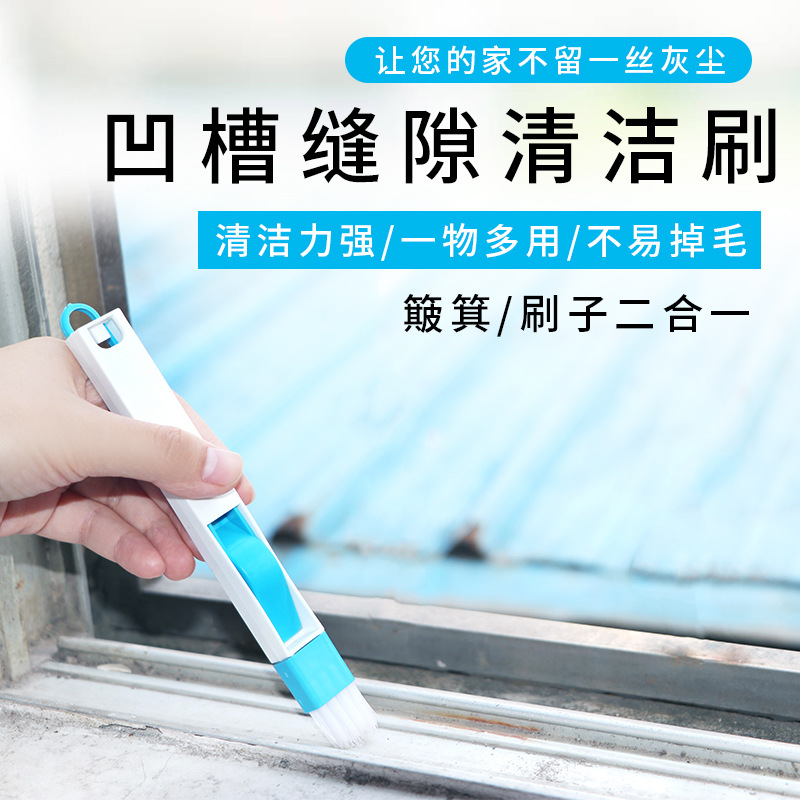 Multi-purpose kitchen and bathroom window and door groove cleaning brush with dustpan, gap brush, keyboard brush, corner dust removal brush, bestseller full figure
