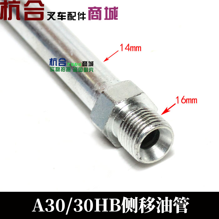The forklift side moving component, the Heli Hangcha 2-3.5 ton side moving device, high-pressure oil pipe, standardized steel pipe, side moving connection pipe details Picture