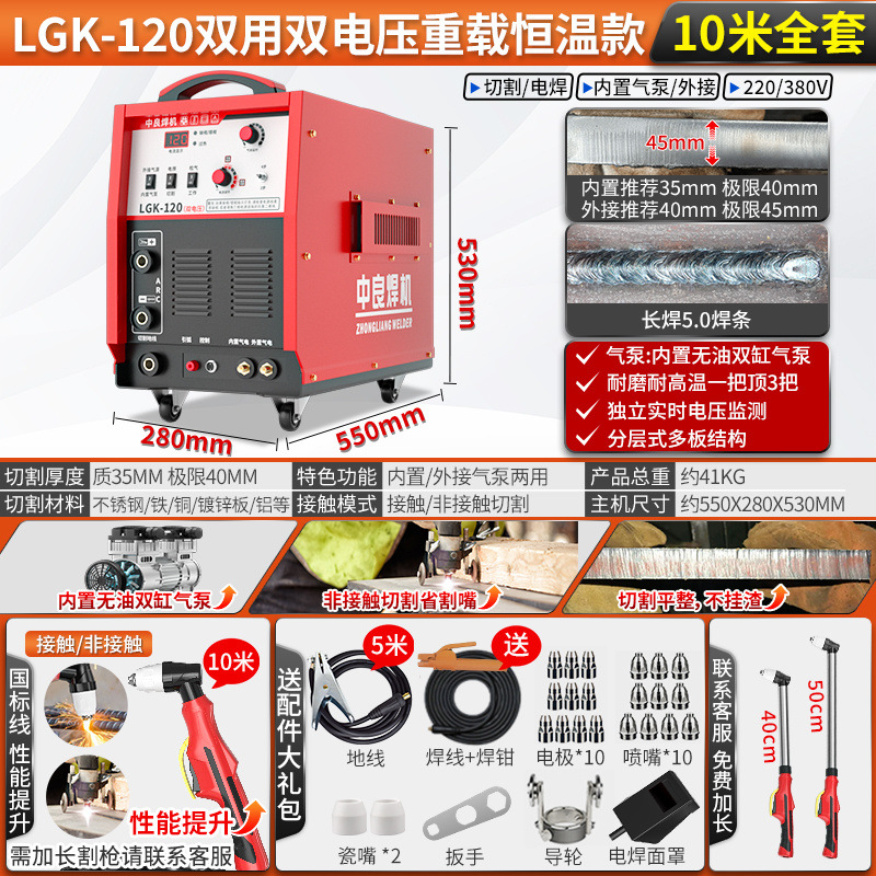Zhongliang plasma cutting machine LGK80/120160 is equipped with an internal air pump and can be used for both 220V electric welding and 380V industrial grade undefined