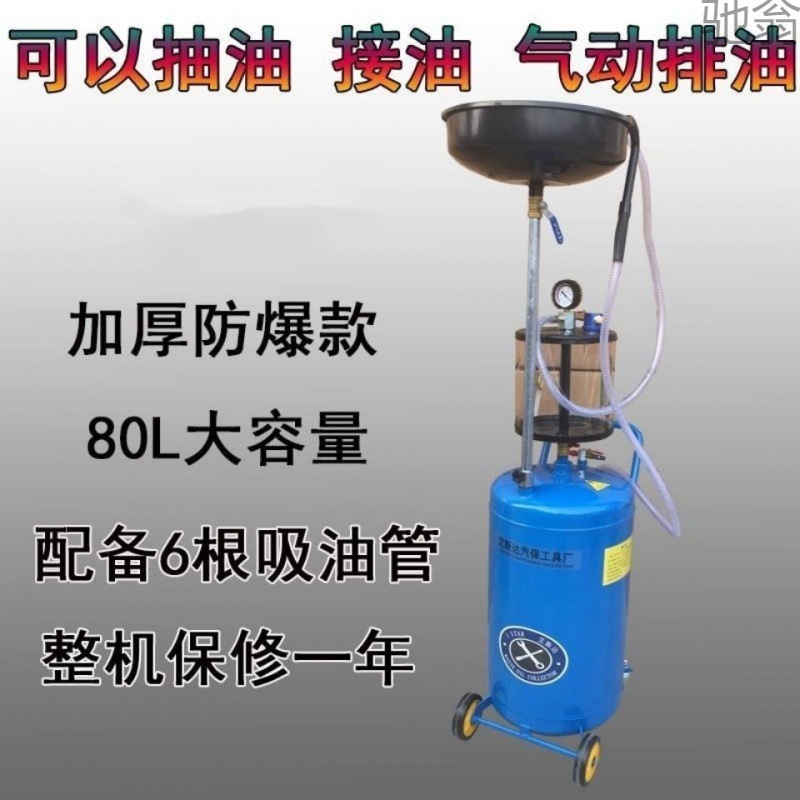 cXc oil pump oil collection waste oil drum, pneumatic oil pump recycling collector, car oil change oil collection machine, auto maintenance worker details Picture