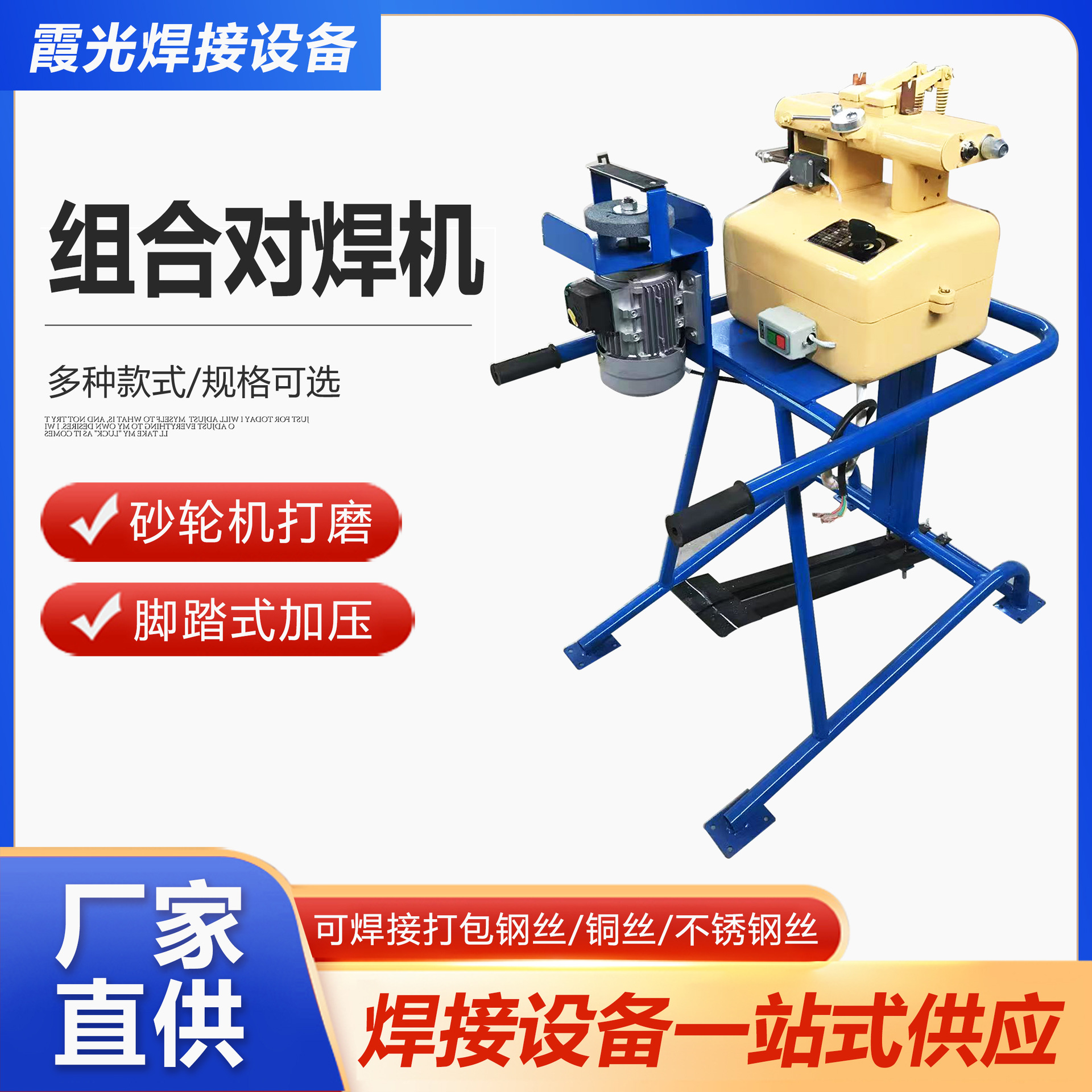 UN-5 type copper wire combination butt welding machine, large aluminum box, foot-operated pressurized copper head butt welding machine, grinding wheel machine Application Scenario