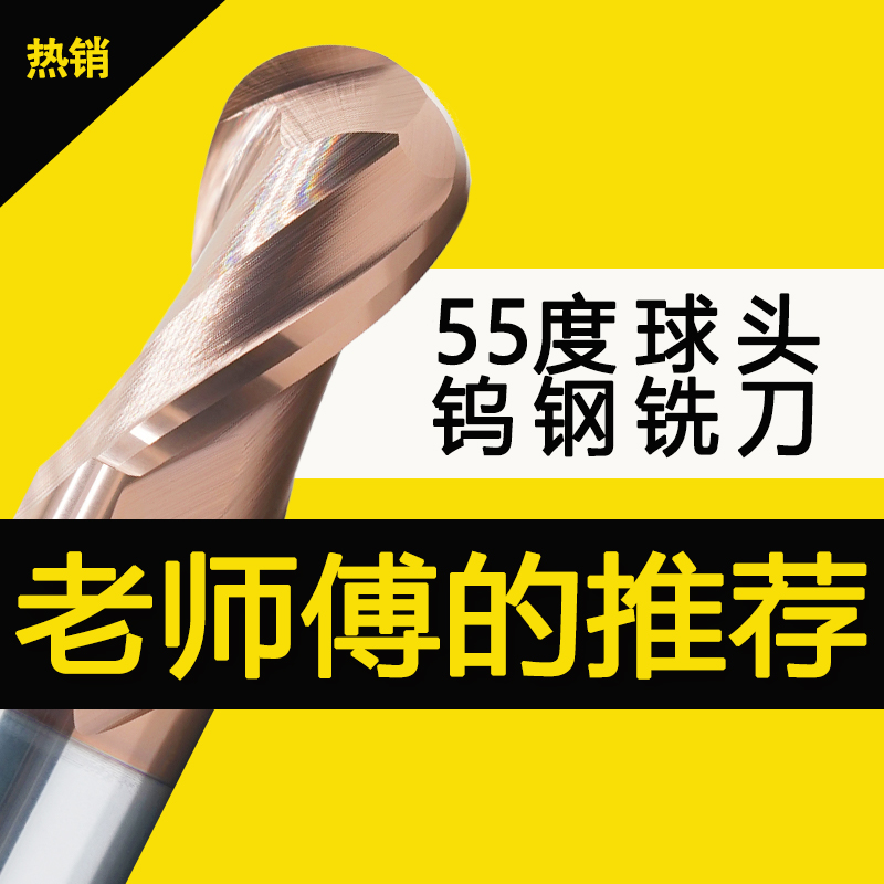 55-degree 2-edge ball cutter, steel two-edge end mill, alloy ball cutter, coated ball cutter, extended ball end mill full figure