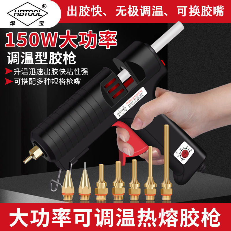 Welding Treasure Hot Melt Glue Gun 150w high-power hot melt glue gun, household handcrafted high-viscosity glue gun, hot melt glue stick full figure