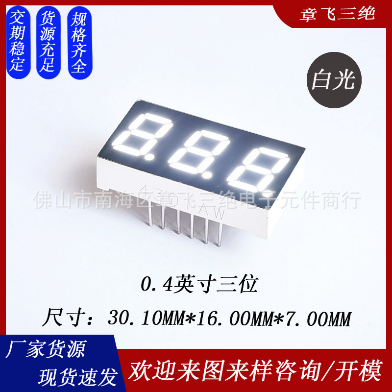 0.4-inch three-digit high-brightness white digital tube, 12-pin three-digit led digital display tube, led digital screen full figure
