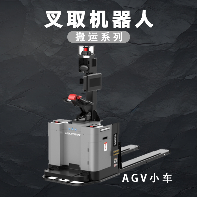 AGV trolley forklift robot 1000kg to 3000kg load handling robot full figure