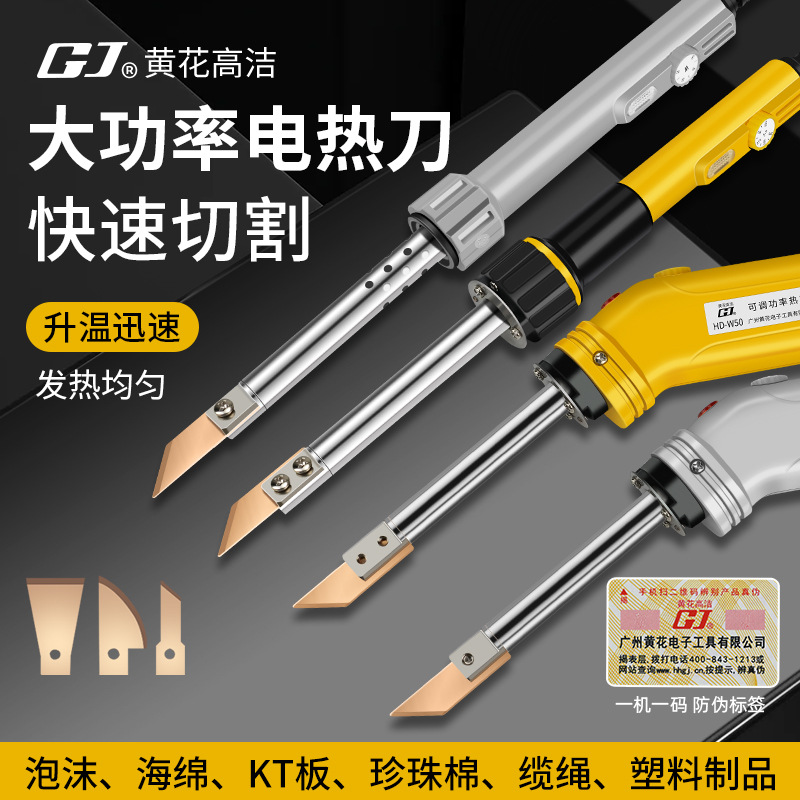 Electric heating knife, hot cutting knife, foam KT board, acrylic electric hot cutting knife, sponge knife, plastic box, hot melt cutting knife, electric ironing full figure