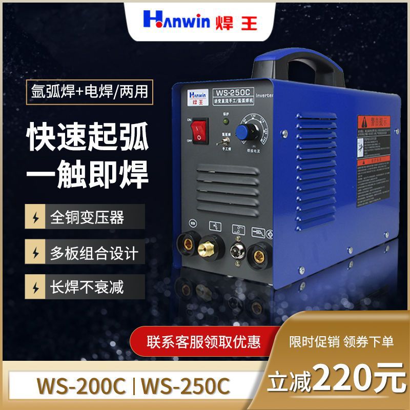 Genuine Welding King WS200/250C argon arc welding machine, dual-purpose 220V household small stainless steel single-pole welder full figure