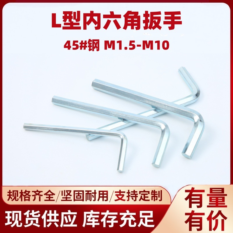 L-shaped hex socket wrench, galvanized hex socket wrench, self-produced and self-sold, wholesale of hardware tools for hex socket wrenches full figure
