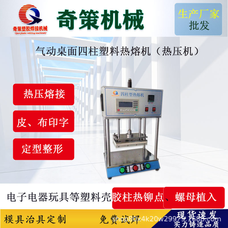 Pneumatic hot melt machine manufacturer, fixed column hot press riveting point dental cleaner, bent copper nut embedded, plastic welding and fusion welding machine full figure