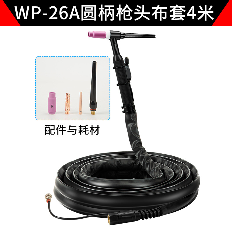 TIG/QQ150/WP17/18/26 argon arc welding gun. The silicone gun head of the TIG/QQ150/WP17/18/26 argon arc welding gun is thickened, which is wear-resistant and heat-resistant undefined