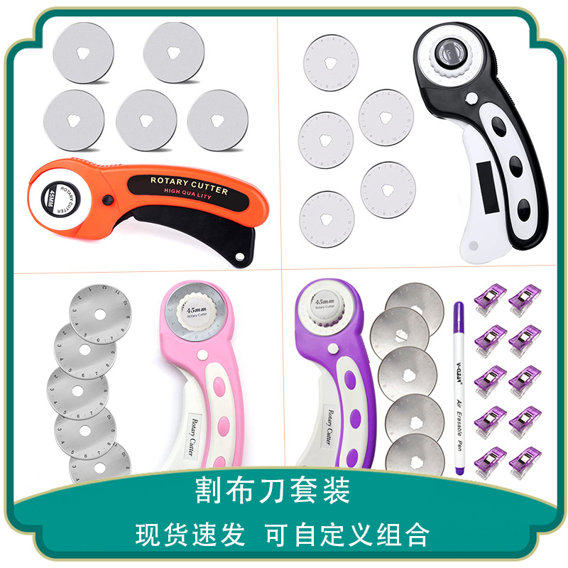 Fabric cutting knife, fabric cutting knife, circular roller cutting knife, cutting pad, fabric ruler combination, 45mm roller knife combination full figure