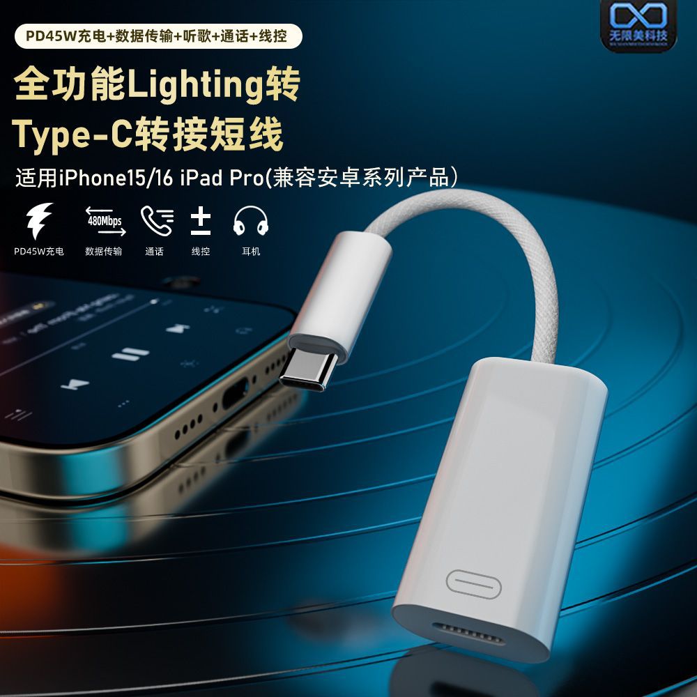 type-c to lightning headphone adapter short cable is suitable for Apple iPhone 16 headphone audio cable