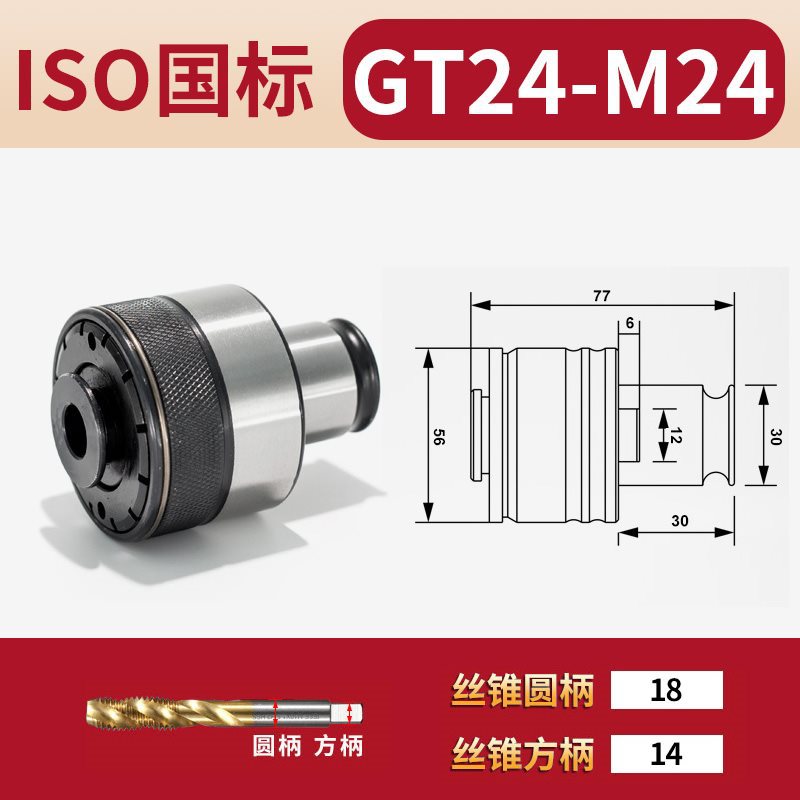 Gt12, GT24 tapping chuck torque overload protection, M3-M36 electric pneumatic servo tapping machine quick-change tap undefined