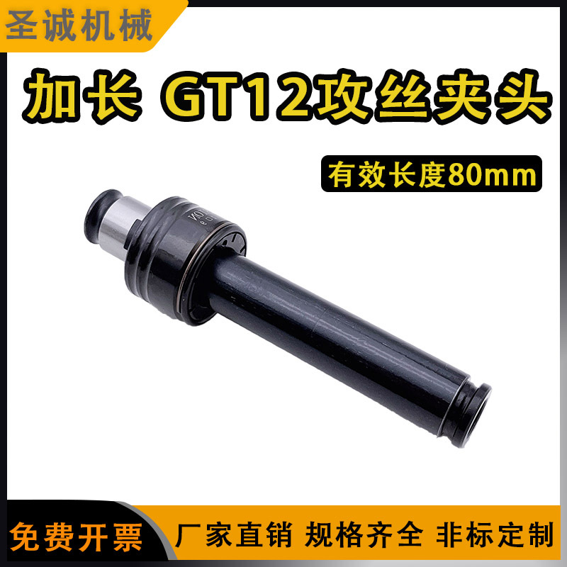 The extended GT12 tapping chuck extends the torque of the tap and protects the tapping chuck full figure