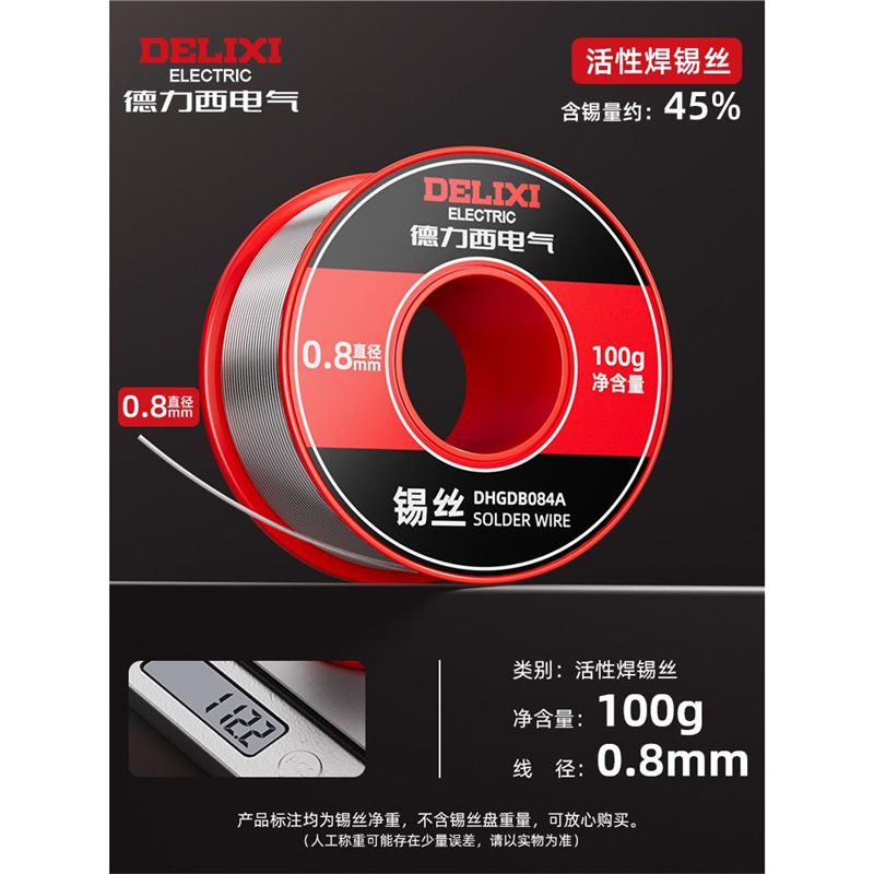 Delixi Electric high-purity lead-free solder ribbon, rosin low-temperature soldering iron, solder wire repair, soldering wire consignment undefined
