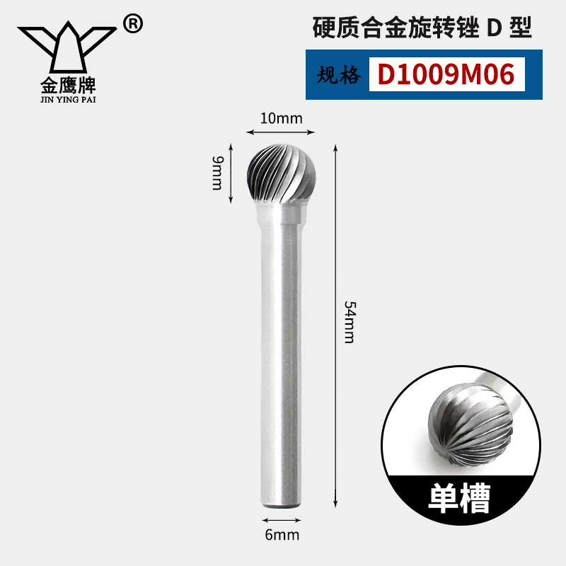 Spherical hard alloy grinding head tungsten steel milling cutter file single-tooth crossed double-textured ball head DX D1210M06 Golden Eagle undefined