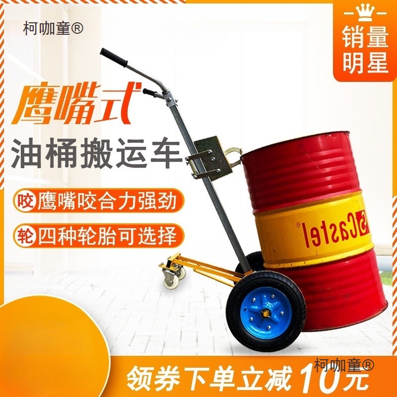 Hydraulic 450kg manual hydraulic oil drum transporter, round drum, iron drum, plastic drum, hydraulic fork pull, Mattebao full figure