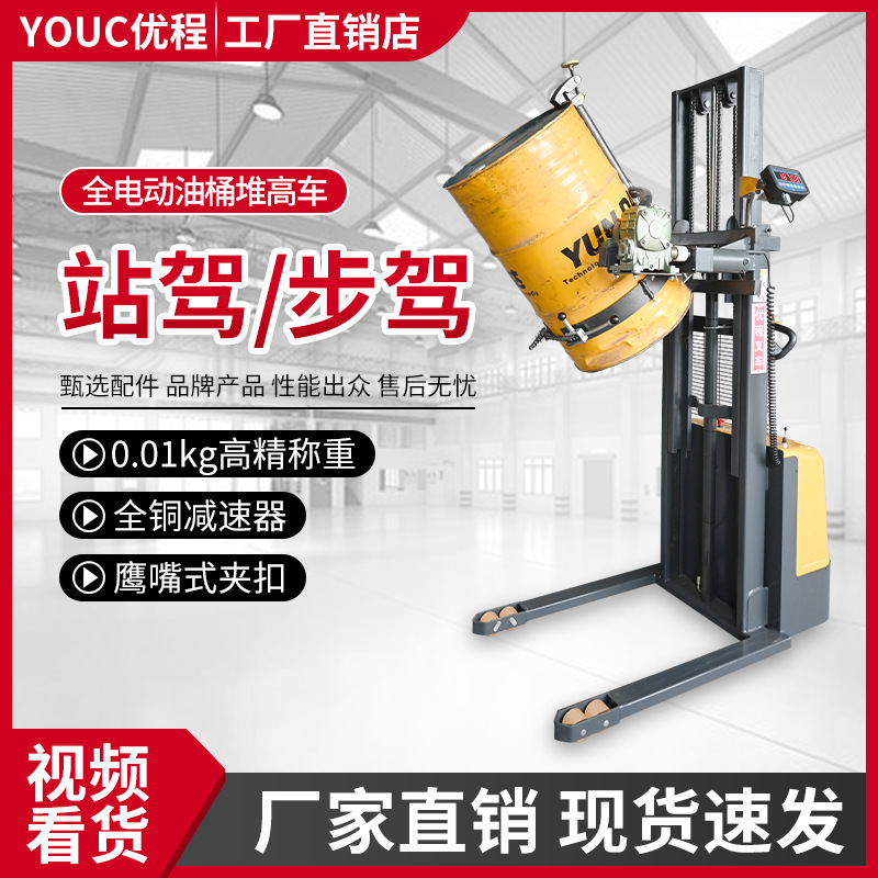 Youcheng forklift all-electric oil drum weighing and unloading vehicle, oil drum iron drum lifting and flipping vehicle, plastic drum, chemical drum electric full figure