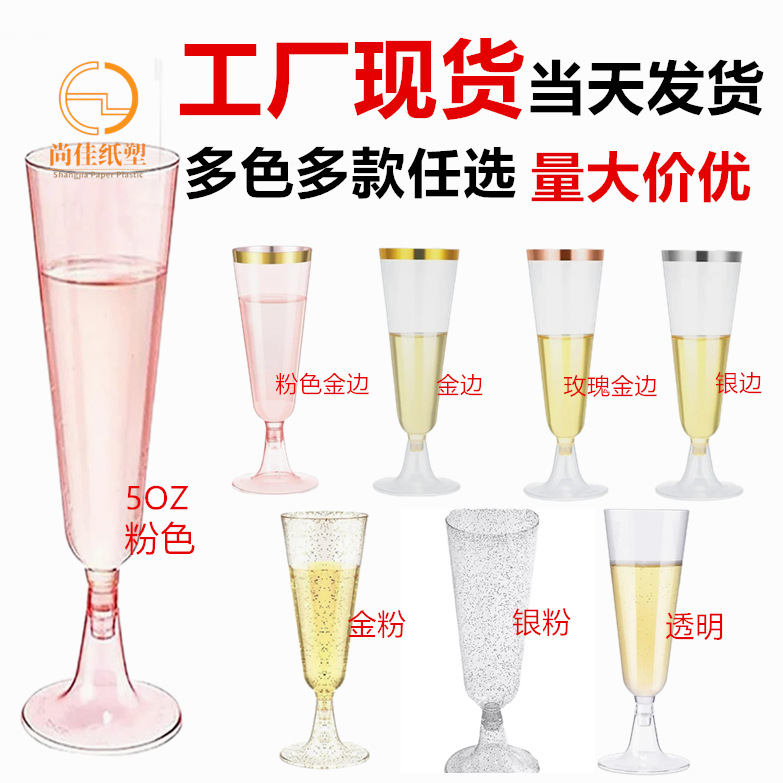 Wholesale disposable transparent champagne glasses are suitable for parties, gatherings, cocktails, plastic highball glasses, factory cross-border Specification drawing