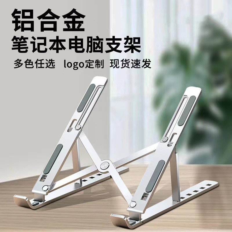 Computer notebook stand, flat panel monitor bracket, office computer universal folding portable heat dissipation support frame full figure