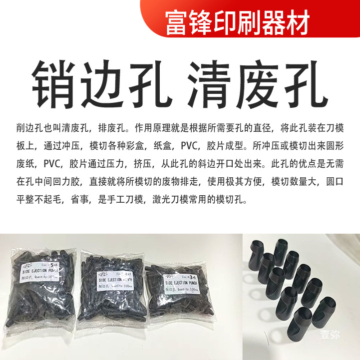 The side of the die edge trimming hole is used to remove the waste from the die-cutting hole, and the edge is trimmed to clear the waste. The height of the hole is 23.8. The die steel hole is punched and cut into foam plastic cardboard Application Scenario