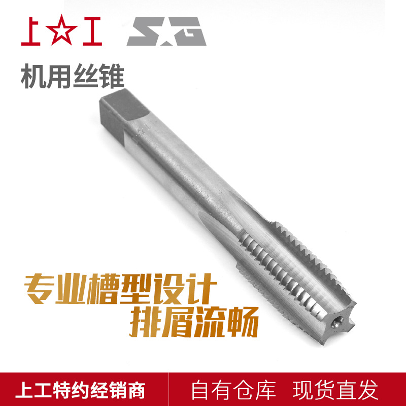 Original Shanggong high-speed steel machine tap M22~ M48 machine tap straight groove tap bottom cone accuracy H2 details Picture