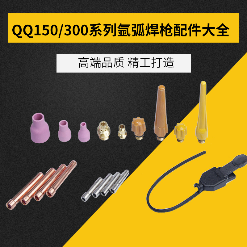 QQ150/QQ300 argon arc welding gun, porcelain nozzle flow guide parts, short gun tail, long tail cap, 1.6/2.0 tungsten electrode clamp full figure