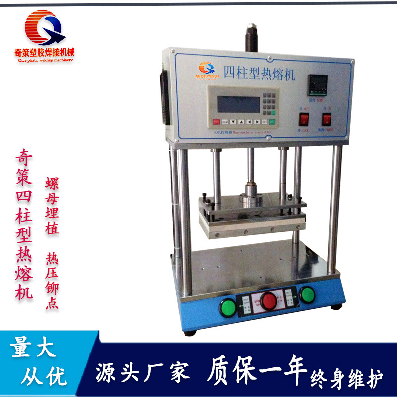 Pneumatic hot melt machine manufacturer, fixed column hot press riveting point dental cleaner, bent copper nut embedded, plastic welding and fusion welding machine Application Scenario
